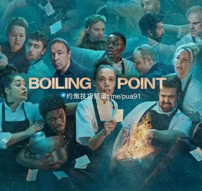 沸点 Boiling Point (2023) , 60分钟